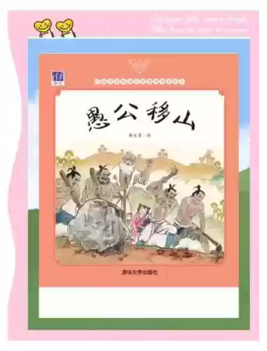 愚公移山技能书插图