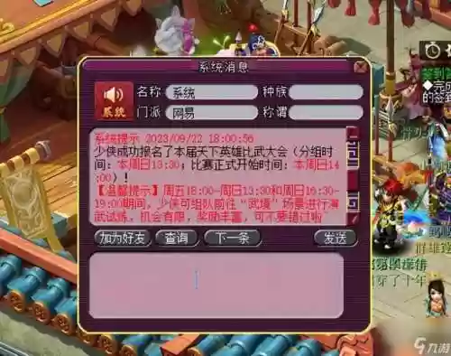 梦幻西游英雄大会进场插图