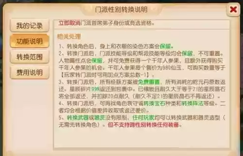 梦幻西游手游孩子转门派要怎么插图