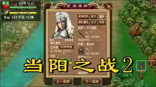 圣三国蜀汉传当阳之战二图文攻略插图