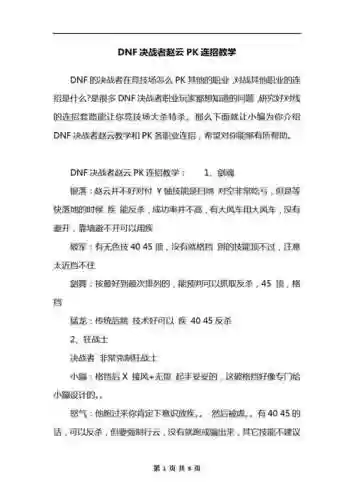 dnf赵云技能说明