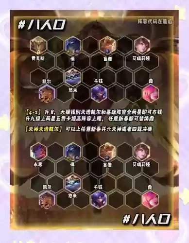 天使怎么搭配阵容插图1