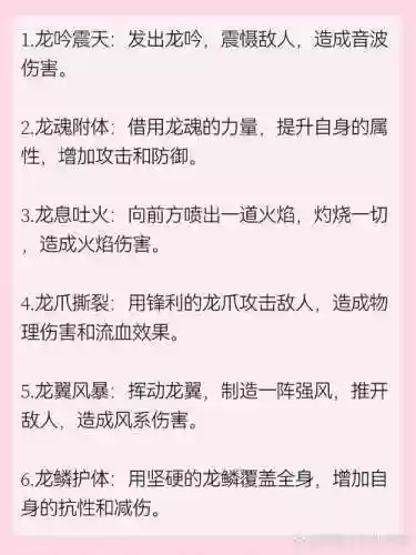 作妖记龙魔宠最好用那些技能_1插图