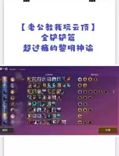 云顶之奕黎明阵容搭配插图