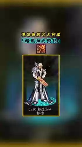 男漫游远古武器插图