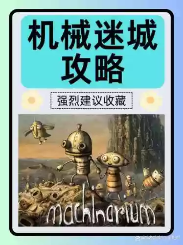 机械迷城第11关视频攻略视频攻略视频插图1