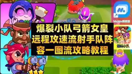 弓箭女皇搭配阵容_1插图