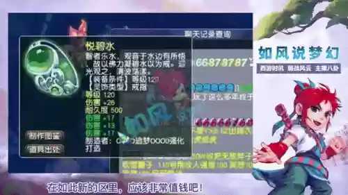 梦幻西游新区伤害插图1