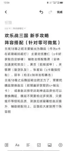 合战三国攻略武将培养插图1