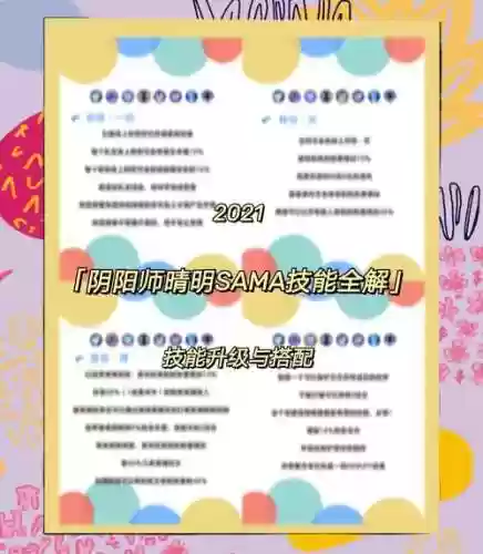 阴阳师晴明技能如何升_1插图