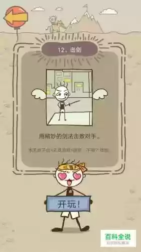 最坑爹的游戏10的攻略视频插图