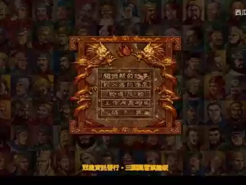 三国风云重燃新手攻略插图1