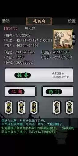 放置江湖攻略客栈下载_1插图