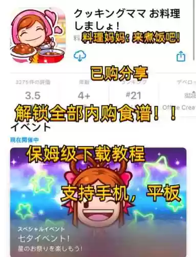 料理妈妈如何攻略插图