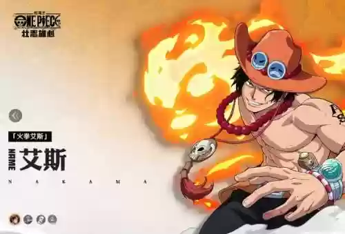 海贼王艾斯技能合集插图