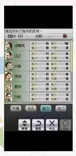 三国志2手机版攻略秘籍插图