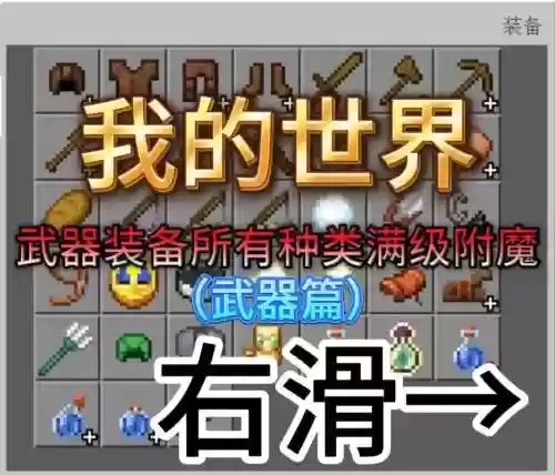 mc武器插图1