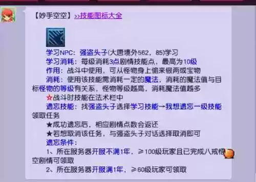 2018梦幻西游妙手空空攻略插图1