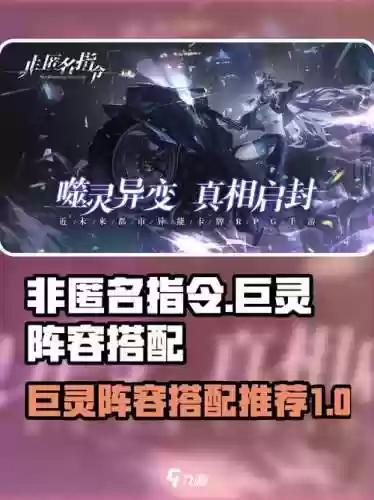 巨灵阵容搭配插图