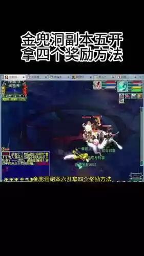 金兜洞副本攻略难度插图1