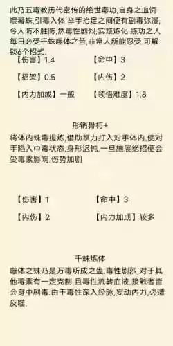 暴走英雄坛飞蜈蛊技能插图1