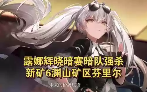 辉晓阵容搭配插图1