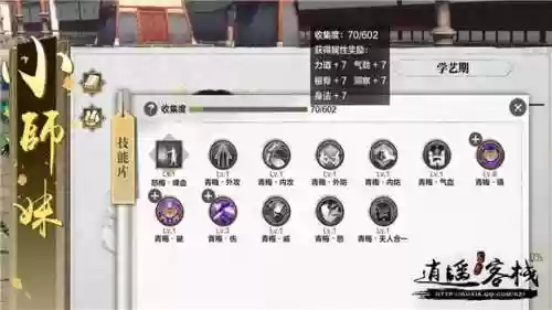 天刀师妹技能槽插图1