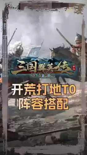 霸业玩家阵容搭配_2插图1
