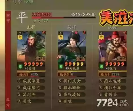 姜维骑兵阵容搭配插图