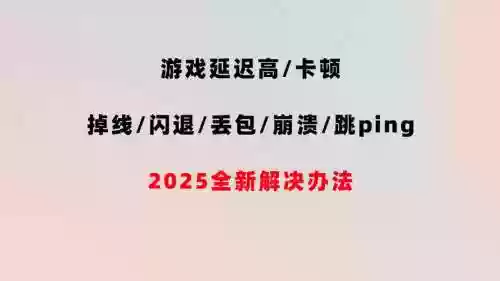 梦幻西游掉线怎么修复游戏插图