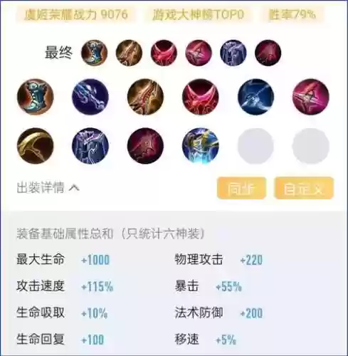虞姬铭文出装备插图1