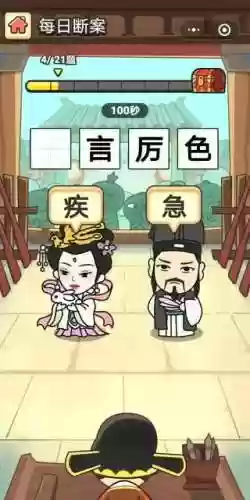 成语小秀才攻略441至450_1插图1