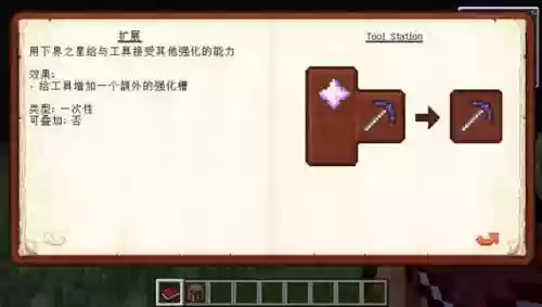 我的世界匠魂修武器_2插图