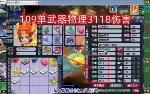 梦幻西游奶的装备属性插图