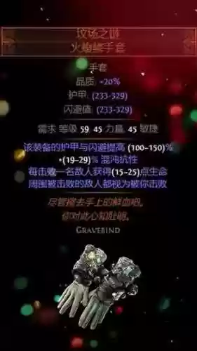 流放之路值钱的传奇装备插图1