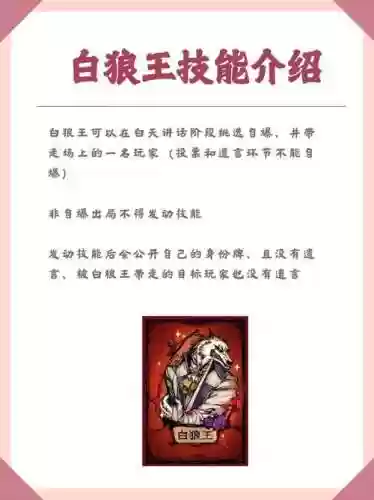 白狼王怎么玩技能插图