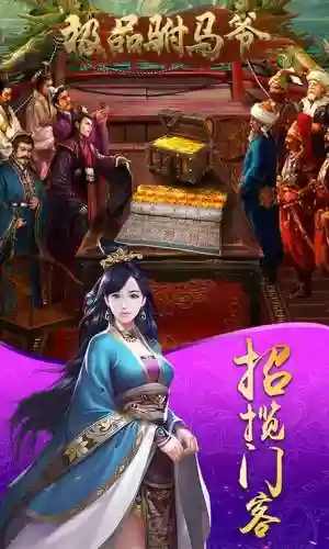手游极品驸马爷攻略插图