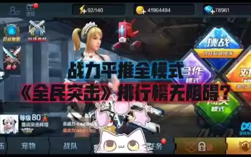 全民突击主角升级攻略插图1