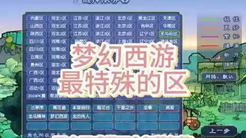 梦幻西游春回大地是哪个区插图1
