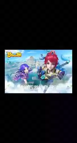 梦幻西游钓鱼只能在傲来吗插图1