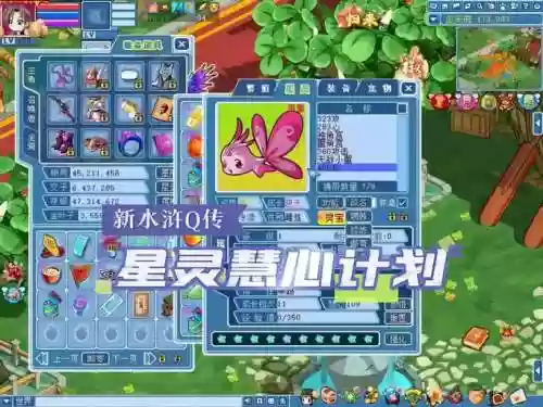 新水浒q传装备升级攻略插图1