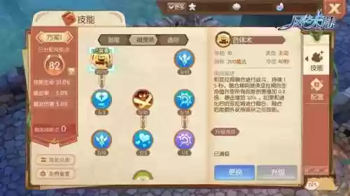 御灵师技能怎么换_1插图