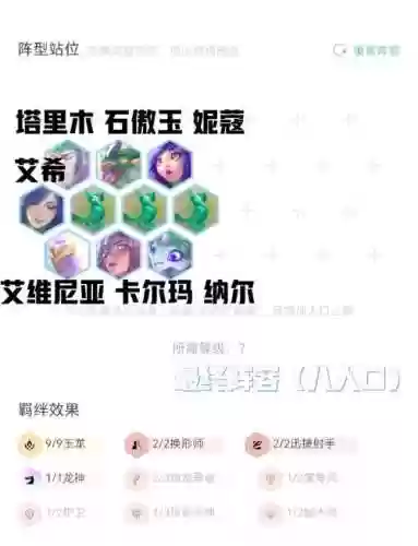 玉龙宝石阵容搭配_2插图