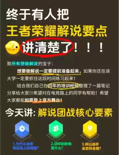 王者视频解说视频攻略插图