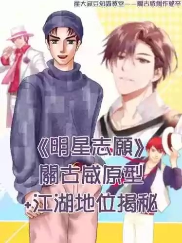 擒星志愿关古威攻略插图