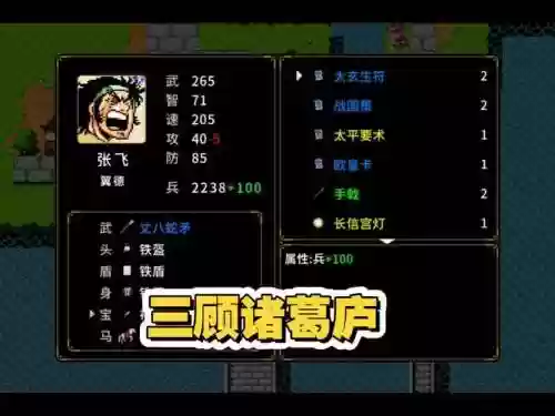三国演义吞食天地阵容搭配_1插图