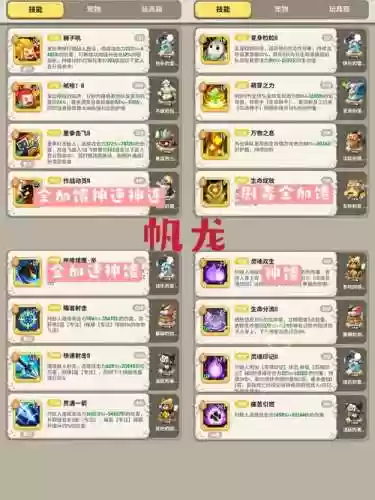 不休的乌拉拉宠物技能推荐插图1