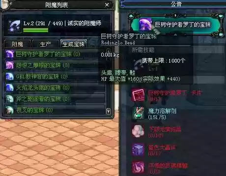 头肩附魔技能宝珠_1插图1
