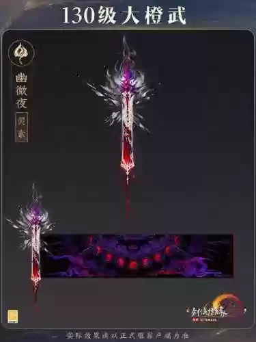 剑三装备怎么外观插图1