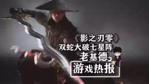 双蛇boss阵容_1插图1